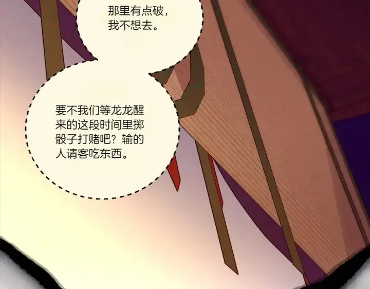漫画《飞雷刀》第186话 任务第86张图