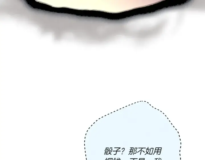 漫画《飞雷刀》第186话 任务第87张图