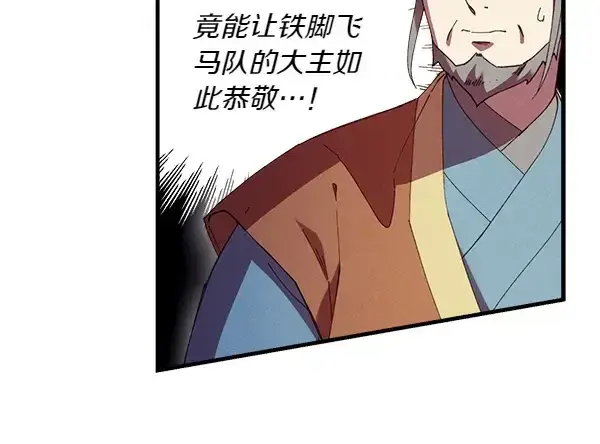 漫画《飞雷刀》第187话 神秘人第101张图