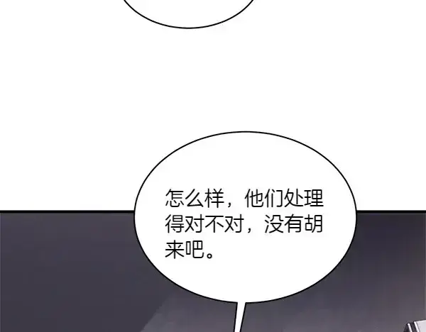 漫画《飞雷刀》第187话 神秘人第105张图