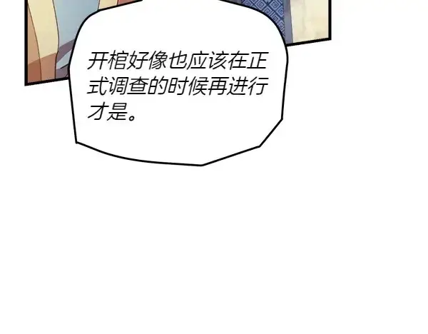 漫画《飞雷刀》第187话 神秘人第110张图