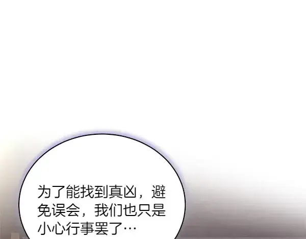 漫画《飞雷刀》第187话 神秘人第117张图