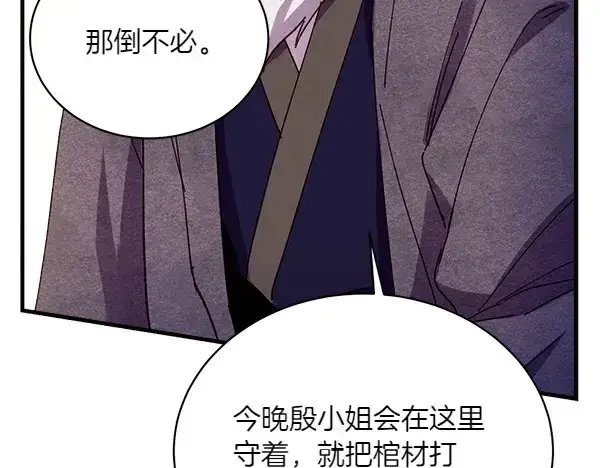漫画《飞雷刀》第187话 神秘人第123张图