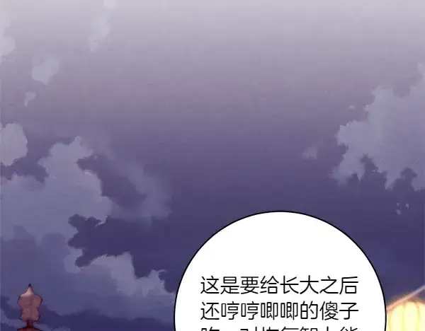 漫画《飞雷刀》第187话 神秘人第130张图