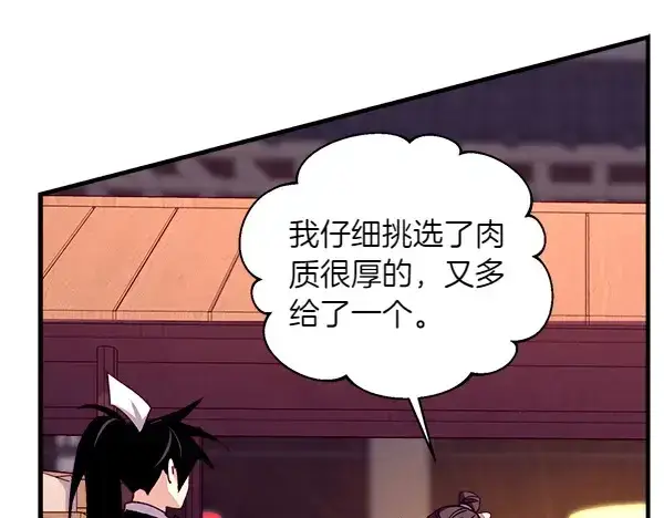 漫画《飞雷刀》第187话 神秘人第137张图
