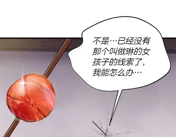 漫画《飞雷刀》第187话 神秘人第156张图