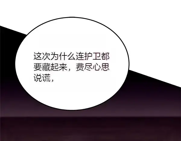 漫画《飞雷刀》第187话 神秘人第168张图