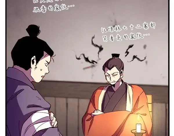 漫画《飞雷刀》第187话 神秘人第194张图