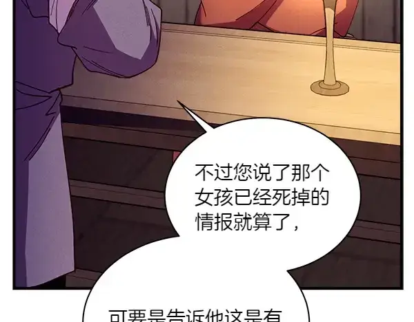 漫画《飞雷刀》第187话 神秘人第195张图