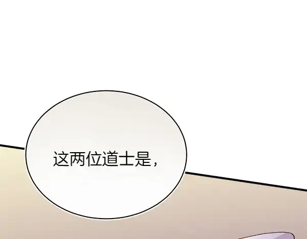 漫画《飞雷刀》第187话 神秘人第20张图