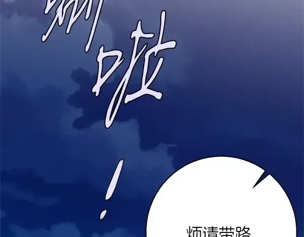 漫画《飞雷刀》第187话 神秘人第202张图