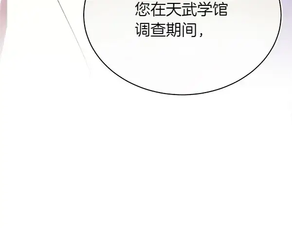 漫画《飞雷刀》第187话 神秘人第24张图