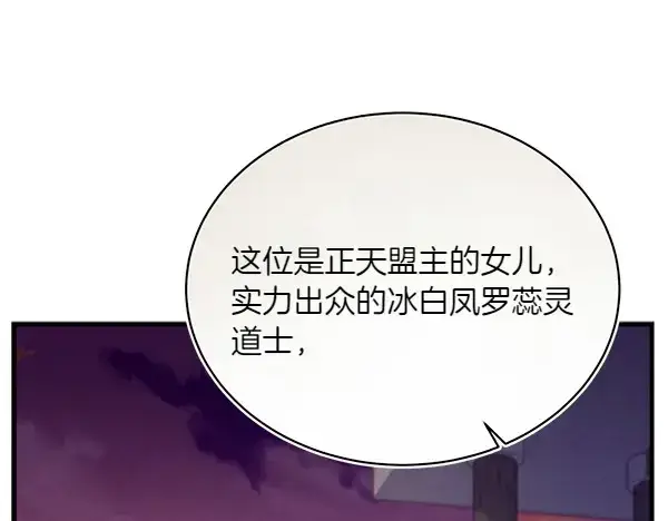 漫画《飞雷刀》第187话 神秘人第28张图