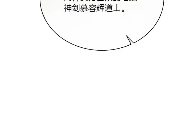 漫画《飞雷刀》第187话 神秘人第34张图
