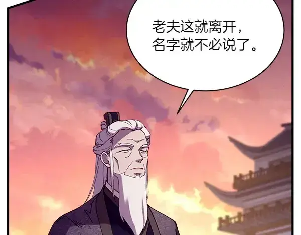 漫画《飞雷刀》第187话 神秘人第41张图