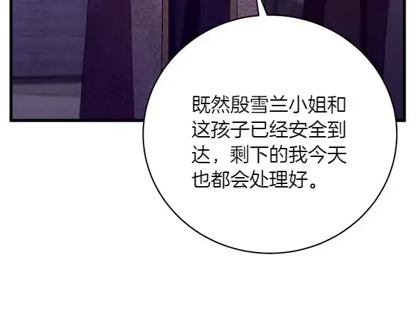 漫画《飞雷刀》第187话 神秘人第43张图