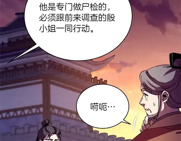 漫画《飞雷刀》第187话 神秘人第45张图