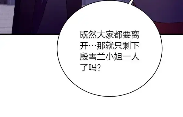 漫画《飞雷刀》第187话 神秘人第47张图