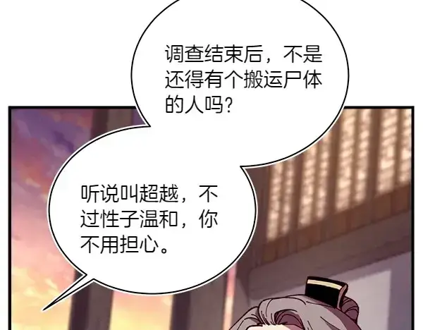 漫画《飞雷刀》第187话 神秘人第51张图