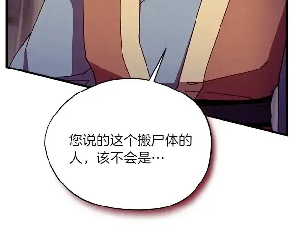 漫画《飞雷刀》第187话 神秘人第53张图