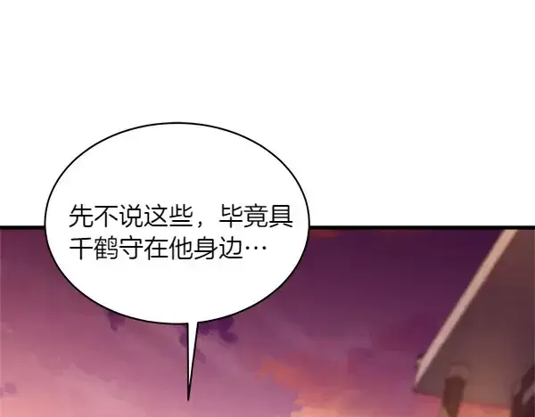 漫画《飞雷刀》第187话 神秘人第60张图