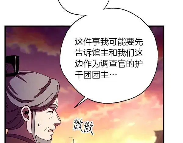 漫画《飞雷刀》第187话 神秘人第68张图