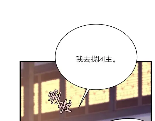 漫画《飞雷刀》第187话 神秘人第71张图