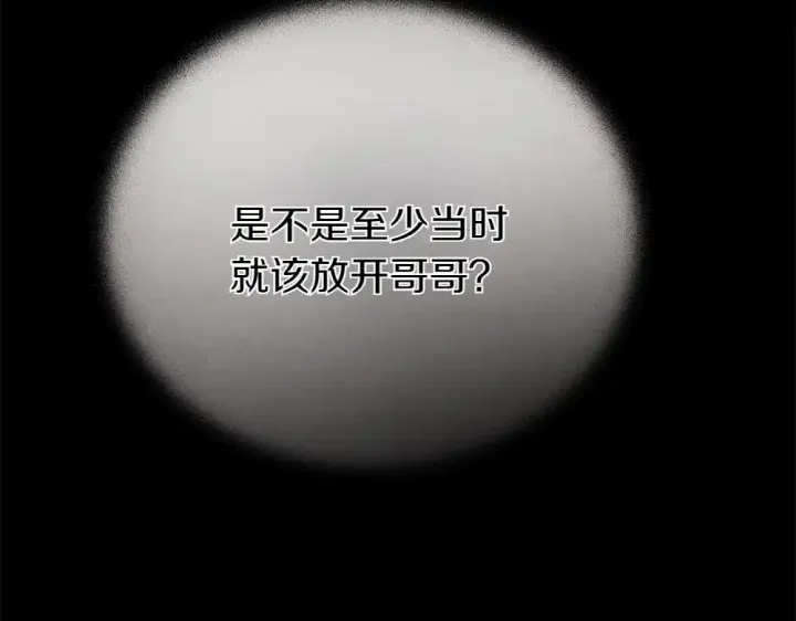 漫画《飞雷刀》第188话 你食言了第105张图