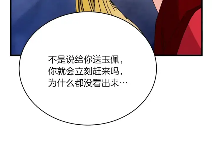 漫画《飞雷刀》第188话 你食言了第145张图