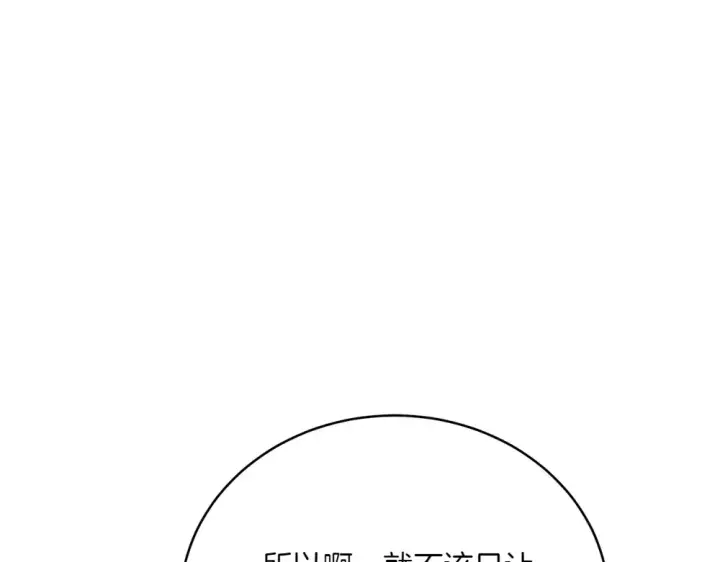 漫画《飞雷刀》第188话 你食言了第185张图