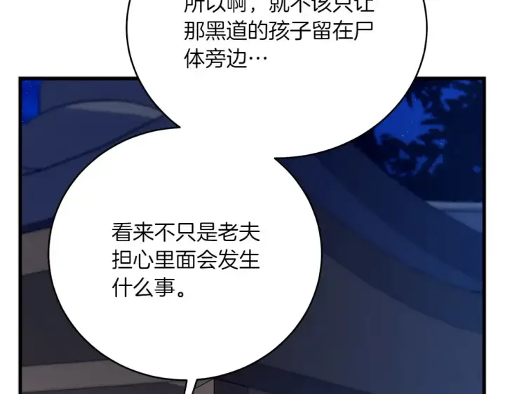 漫画《飞雷刀》第188话 你食言了第186张图