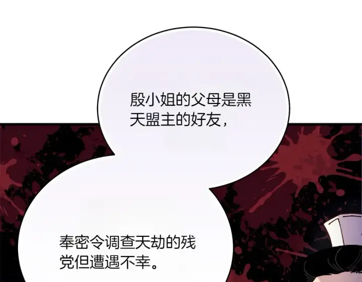 漫画《飞雷刀》第188话 你食言了第198张图