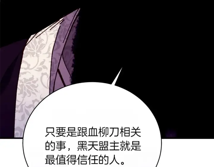 漫画《飞雷刀》第188话 你食言了第207张图