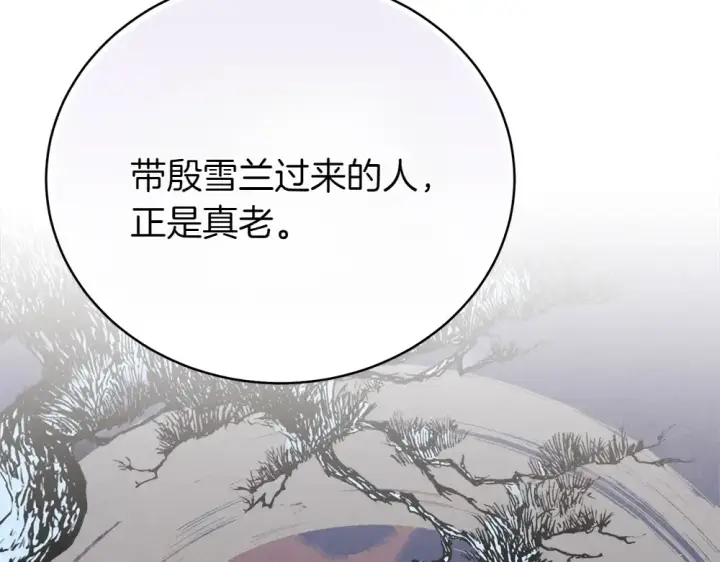 漫画《飞雷刀》第188话 你食言了第210张图