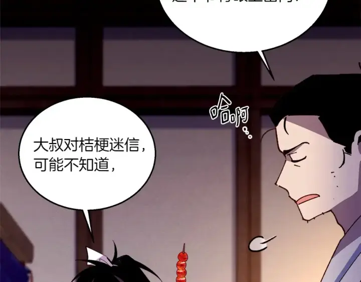 漫画《飞雷刀》第188话 你食言了第258张图