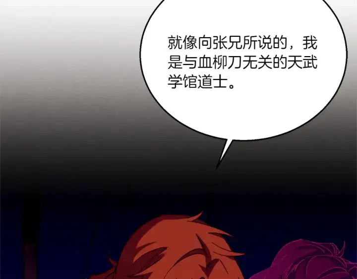 漫画《飞雷刀》第188话 你食言了第268张图