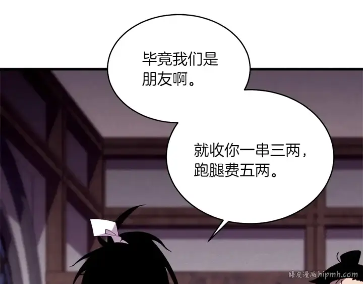 漫画《飞雷刀》第188话 你食言了第272张图