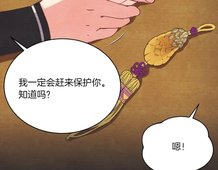 漫画《飞雷刀》第188话 你食言了第45张图