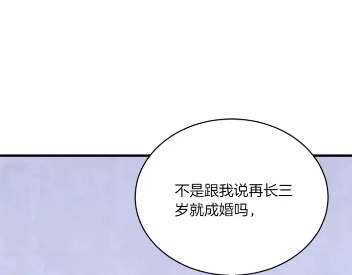 漫画《飞雷刀》第188话 你食言了第5张图