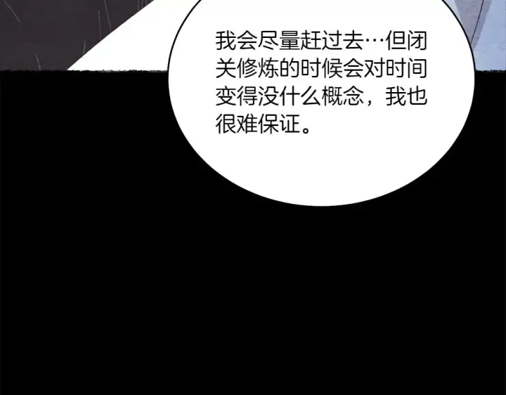 漫画《飞雷刀》第188话 你食言了第50张图