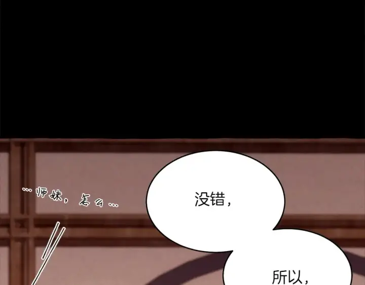 漫画《飞雷刀》第189话 殊途同归第113张图