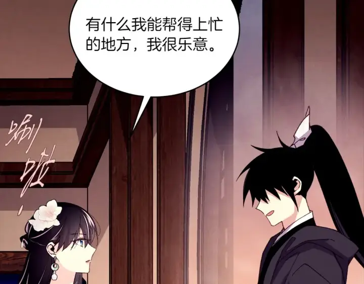 漫画《飞雷刀》第189话 殊途同归第118张图