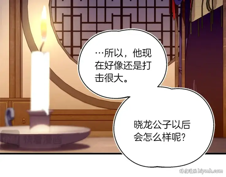 漫画《飞雷刀》第189话 殊途同归第16张图