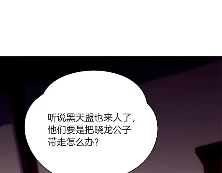 漫画《飞雷刀》第189话 殊途同归第18张图