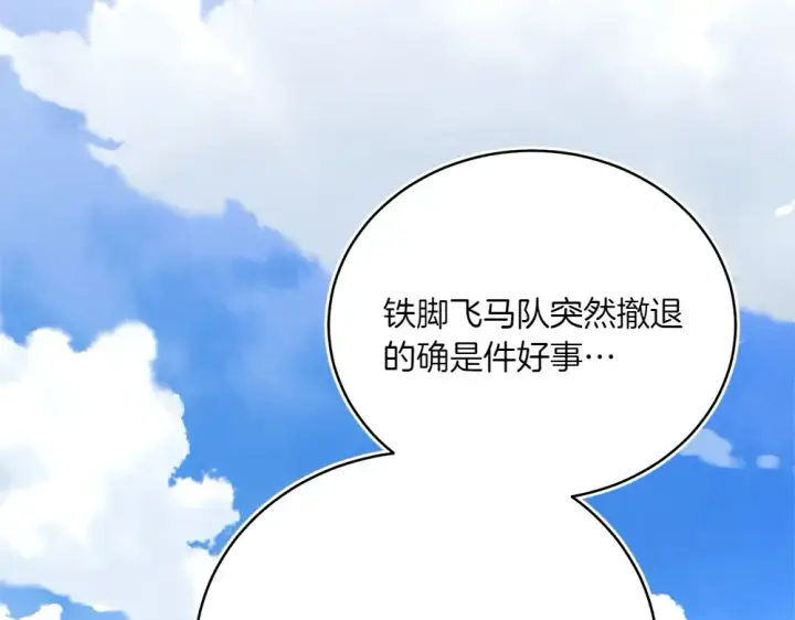漫画《飞雷刀》第189话 殊途同归第183张图