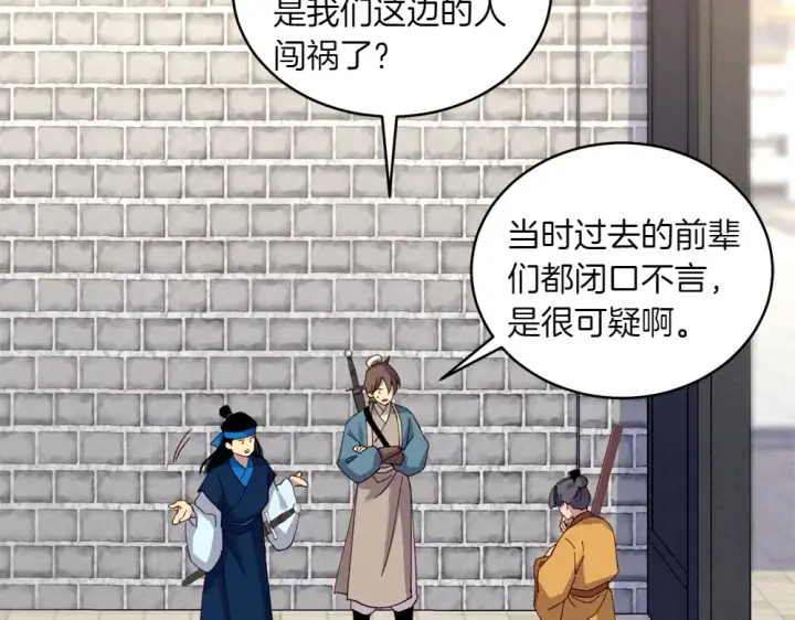 漫画《飞雷刀》第189话 殊途同归第188张图