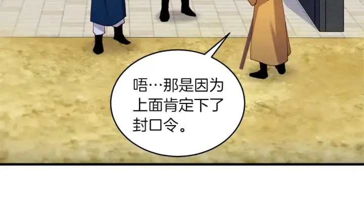 漫画《飞雷刀》第189话 殊途同归第189张图