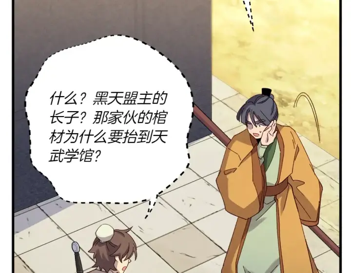 漫画《飞雷刀》第189话 殊途同归第191张图
