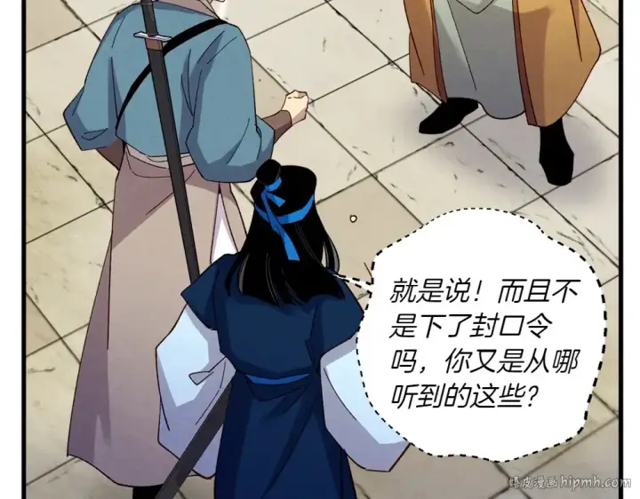 漫画《飞雷刀》第189话 殊途同归第192张图