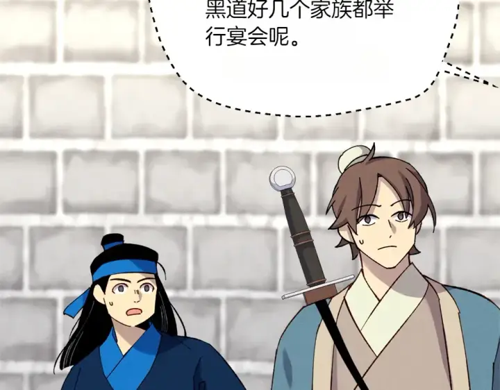 漫画《飞雷刀》第189话 殊途同归第195张图